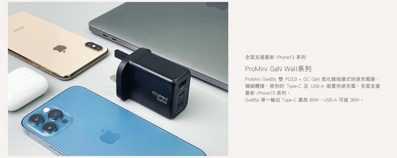ProMini - Gw65s GaN氮化鎵65W 雙PD 3.0 + QC 3.0 插牆式快速充電器