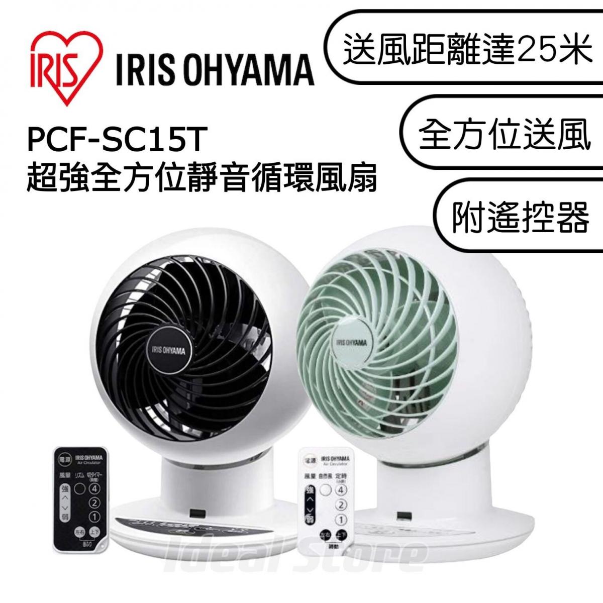 IRIS - PCF-SC15T 超強全方位靜音循環風扇｜對流風扇｜循環扇