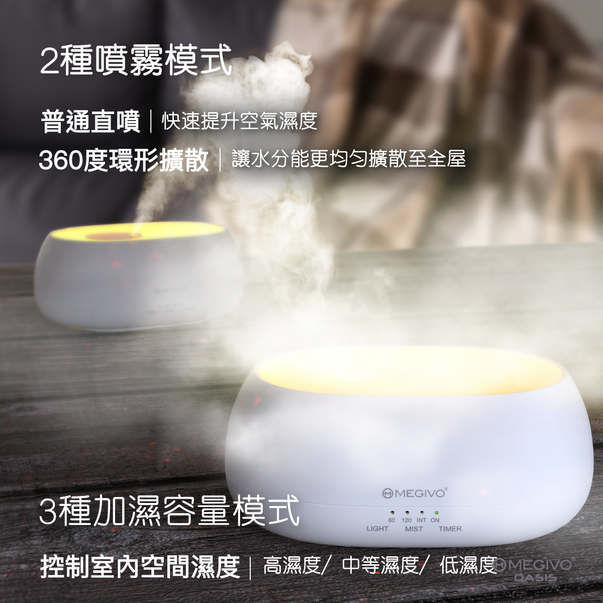 Megivo - Oasis 3-in-1 LED 超聲波香薰加濕器｜放濕機｜LED枱燈｜小夜燈