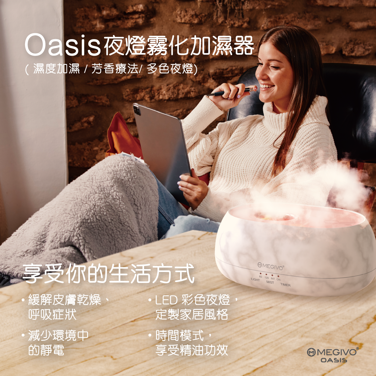 Megivo - Oasis 3-in-1 LED 超聲波香薰加濕器｜放濕機｜LED枱燈｜小夜燈