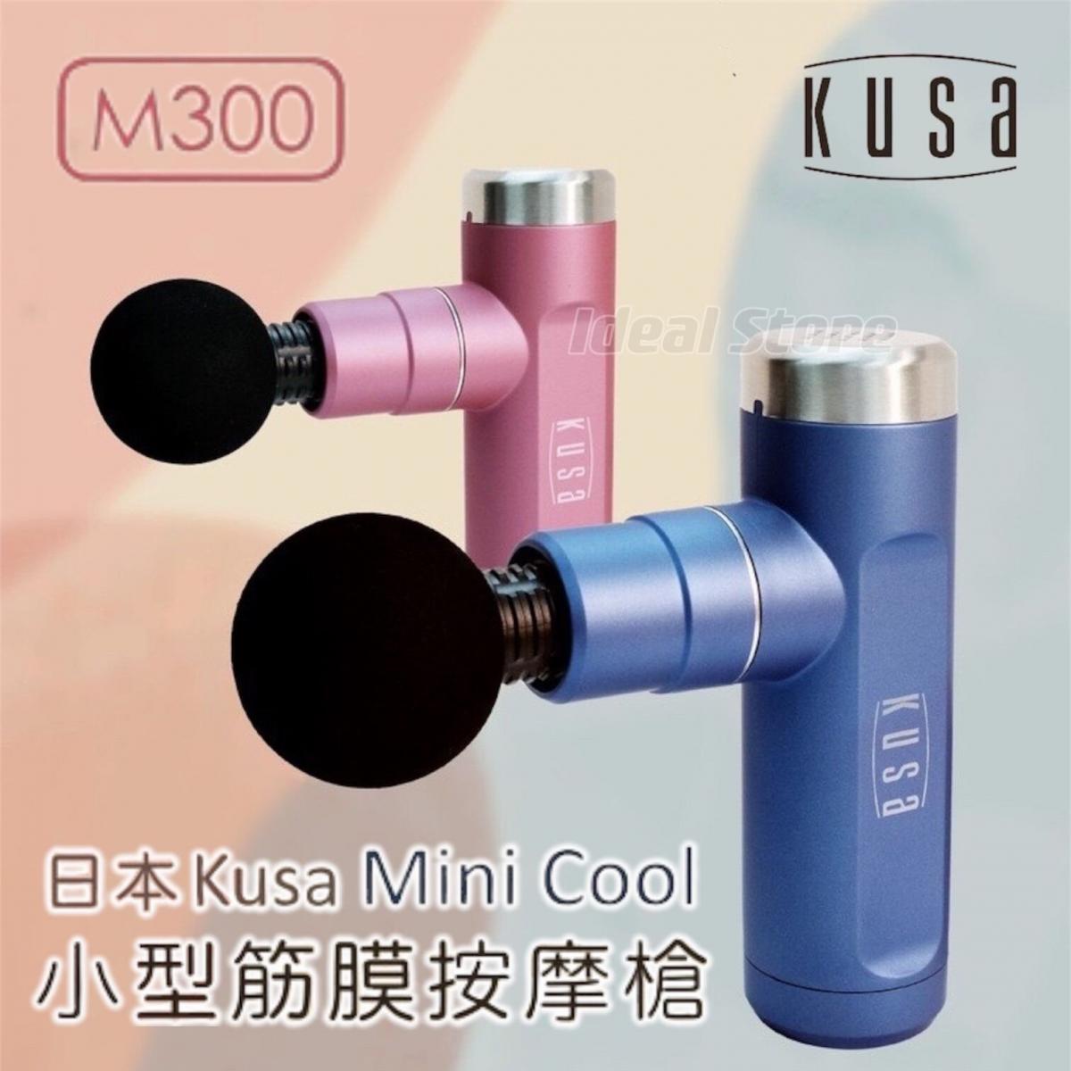 Kusa - M300 Mini Cool 小型筋膜按摩槍｜按摩槍