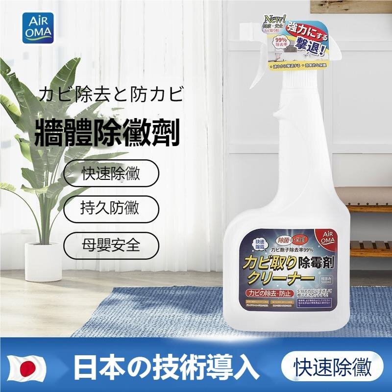 日本Air OMA 牆壁噴霧除霉劑500ml