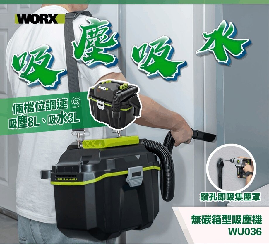 WORX 威克士 - WU036.9 20V無碳鋰電吸塵機 (淨機身)｜乾濕兩用吸塵機