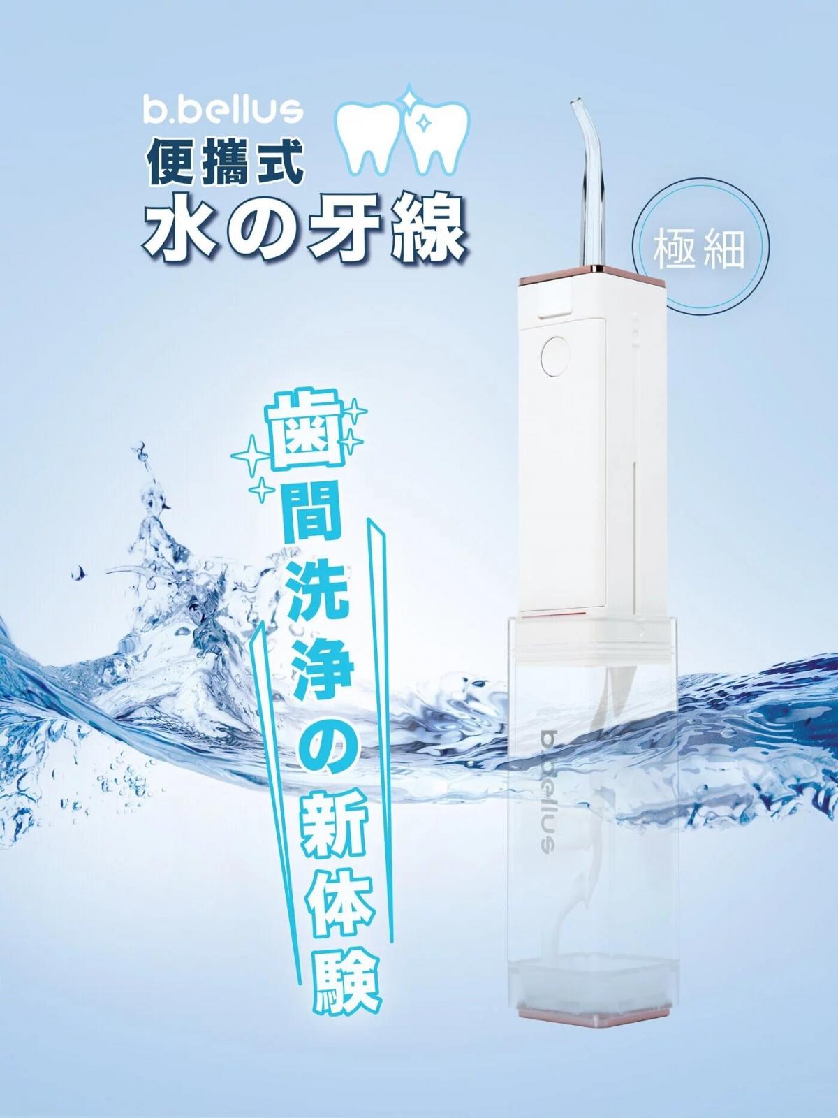 b.bellus - Portable water flosser | Electric water flosser | Dental rinser | Cordless | Dental rinser | Retractable BB0004 