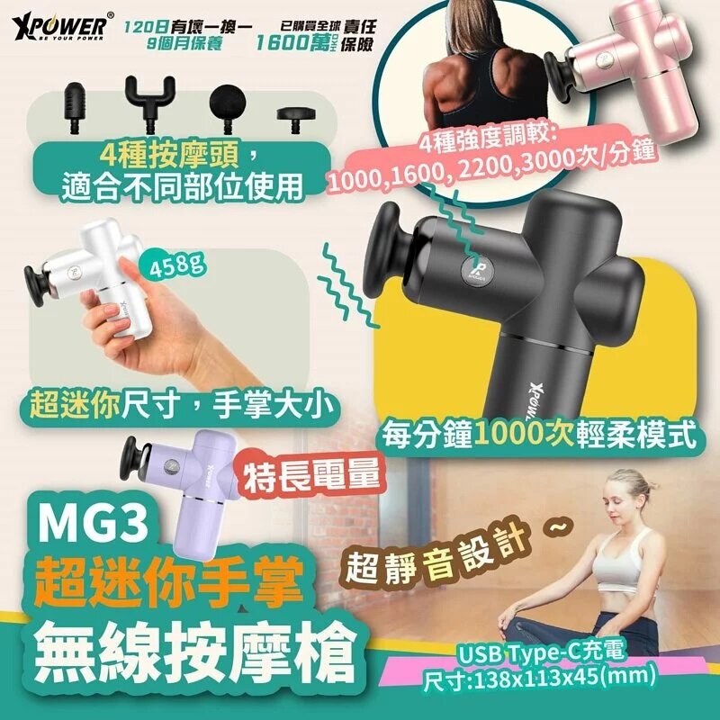 Xpower - MG3 迷你肌肉按摩槍｜筋膜槍