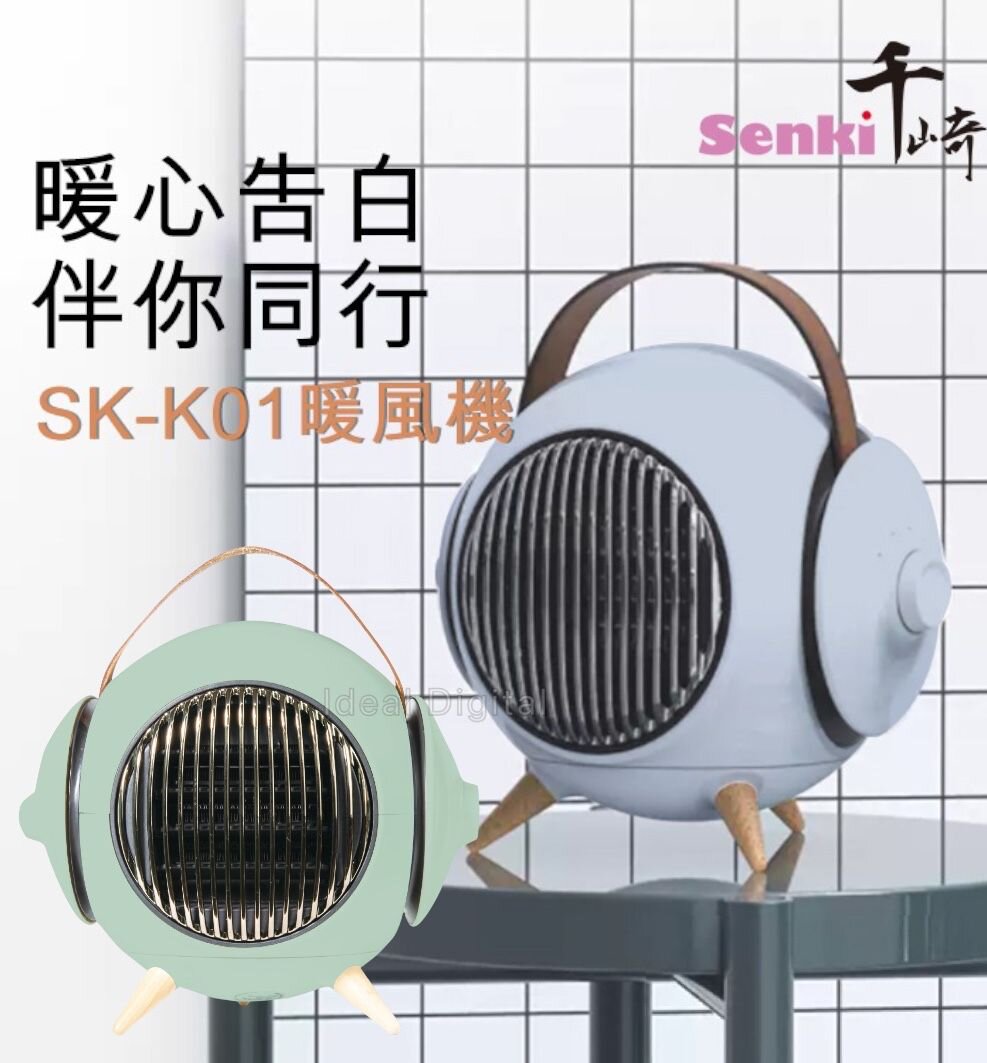 千琦 - 陶瓷暖風機｜暖爐 SK-K01