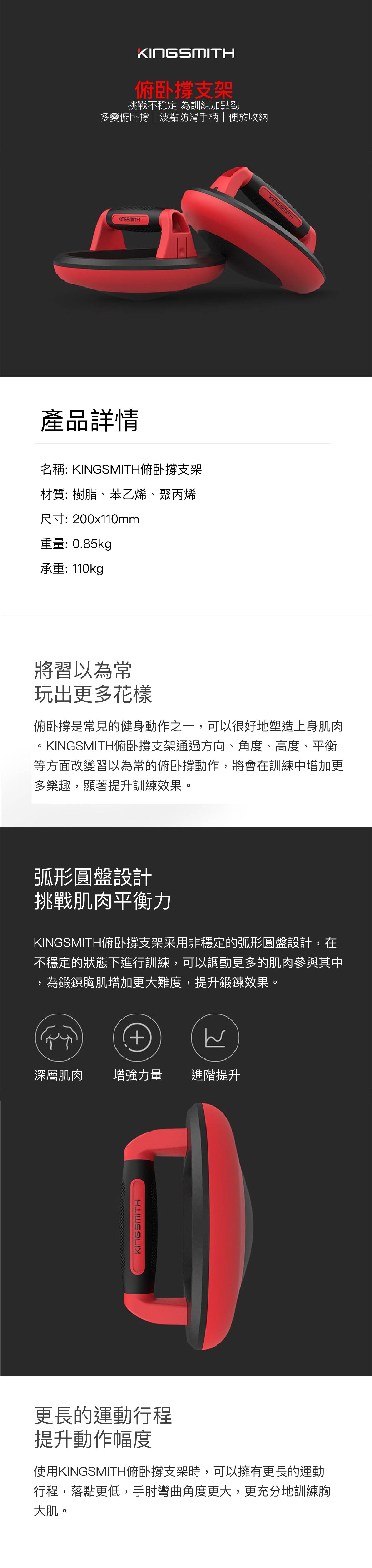 KINGSMITH 掌上壓支架｜男女健身器材 家用輔助 練臂胸肌｜A087