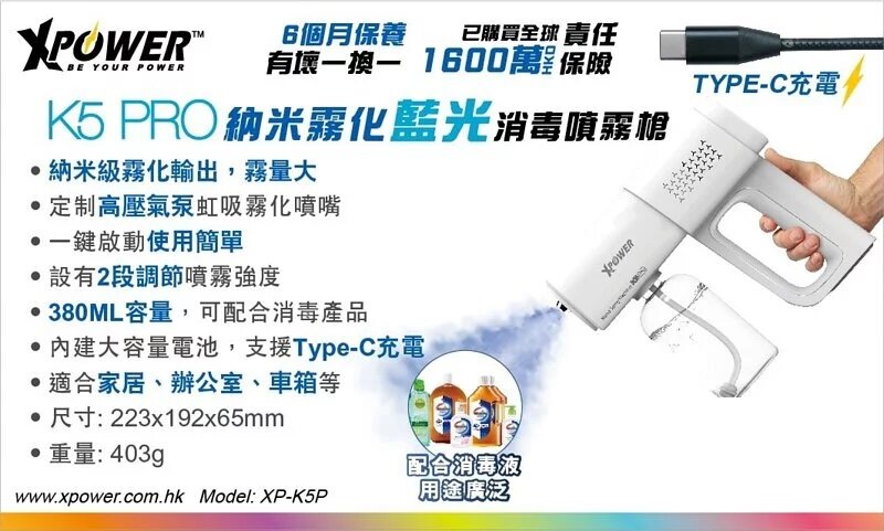 Xpower - K5 PRO Nano Atomized Blue Light Disinfection Spray Gun｜Sterilization Spray Gun｜Household Cleaning Tools