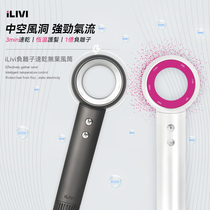 iLivi - V8 negative ion quick-drying bladeless hair dryer｜hair dryer｜low noise 