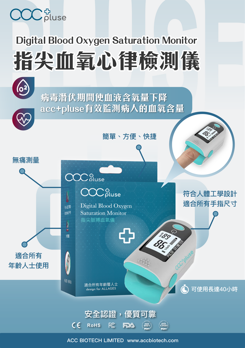 acc+ pluse 指尖血氧心律檢測儀