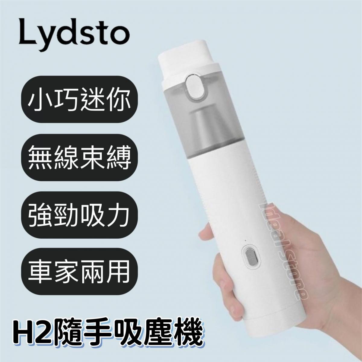 Lydsto - H2 隨手無線吸塵器｜手持吸塵器｜16000Pa｜小型｜車用吸塵機