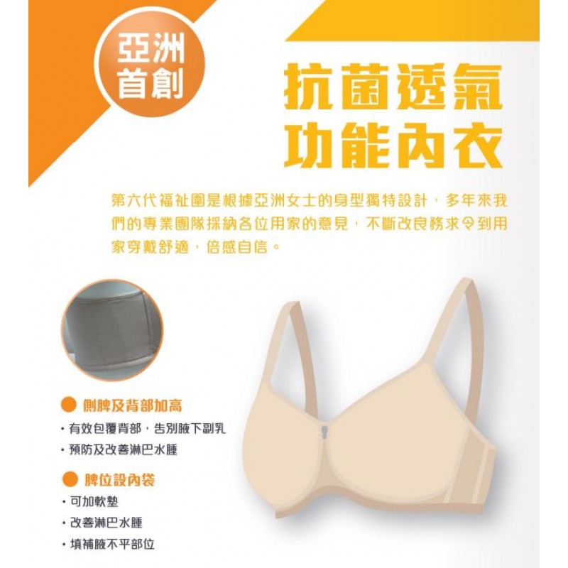 PRO-fit 6 Asia's first silver ion medical bra