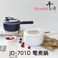 Qianqi - Electric cooking pot | Non-stick pot | Multi-function electric pot | 1.6L one-person pot | Mini | One-person hot pot | Side-burning stove JD-701D 