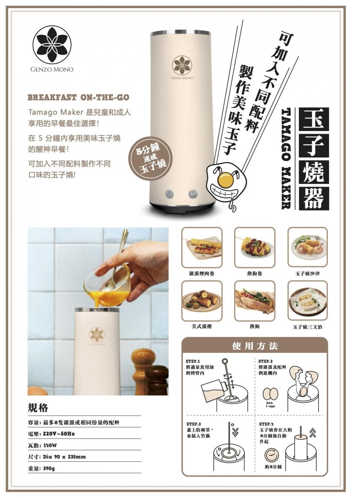 OTHER - 日本Genzo Mono 玉子燒器｜早餐機【香港行貨】