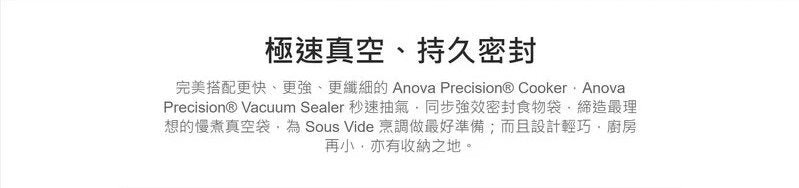 Anova - Culinary Precision Vacuum Sealer 食物抽真空機｜真空封口機 ANVS01-UK00