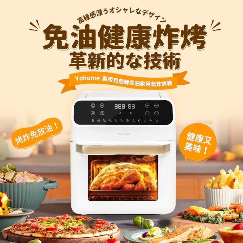 Jiayi - Japan Yohome universal self-rotating oil-free household air frying oven｜Multifunctional oven｜Air fryer｜Fermentation｜Dried fruits｜Barbecue KZD12-170