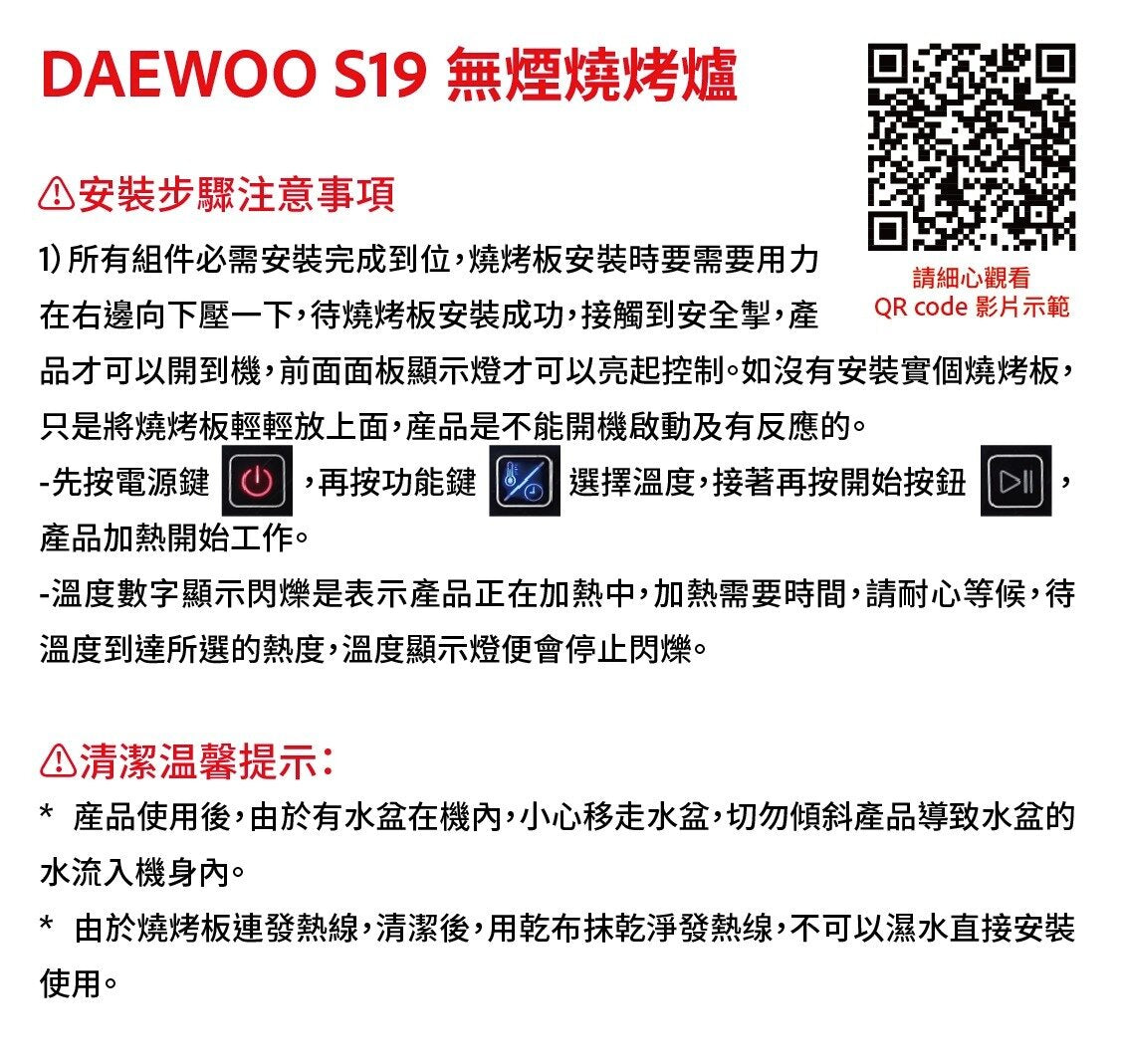 DAEWOO - 韓國大宇 S19韓式無煙燒烤爐｜電烤盤｜電熱盤｜無火煮食｜無油煙