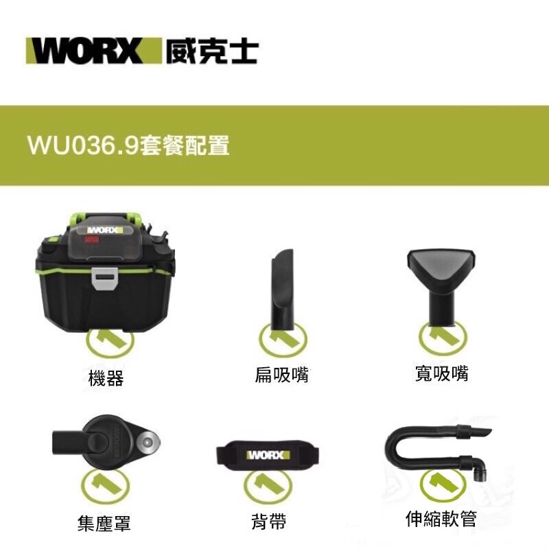 WORX 威克士 - WU036.9 20V無碳鋰電吸塵機 (淨機身)｜乾濕兩用吸塵機