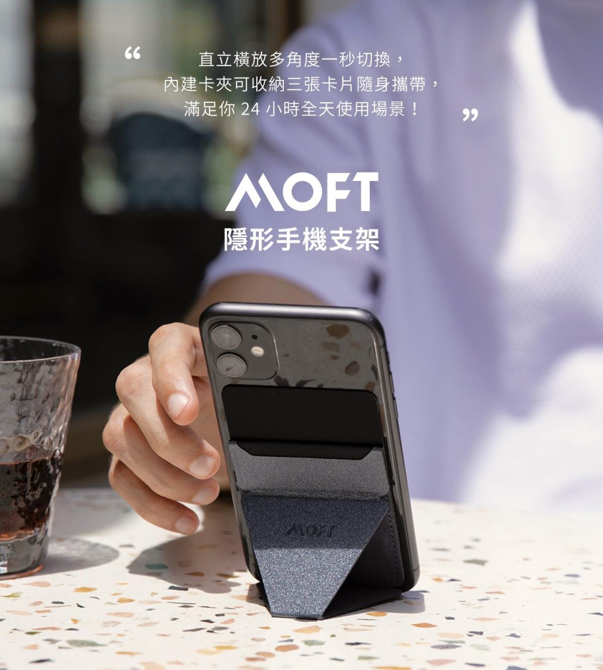 MOFT - MOFT X 隱形手機支架｜手機卡片夾｜Invisible Phone Stand & Wallet