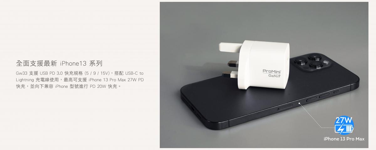 ProMini - Gw33 GaN氮化鎵 33W插牆式充電器｜USB充電器