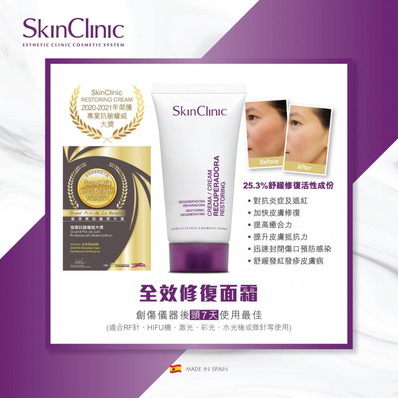 SkinClinic 全效修復面霜 SkinClinic Restoring Cream 50ml