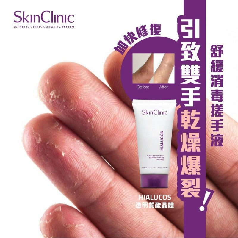 SkinClinic 透明質酸晶體 HIALUCOS (50ml)