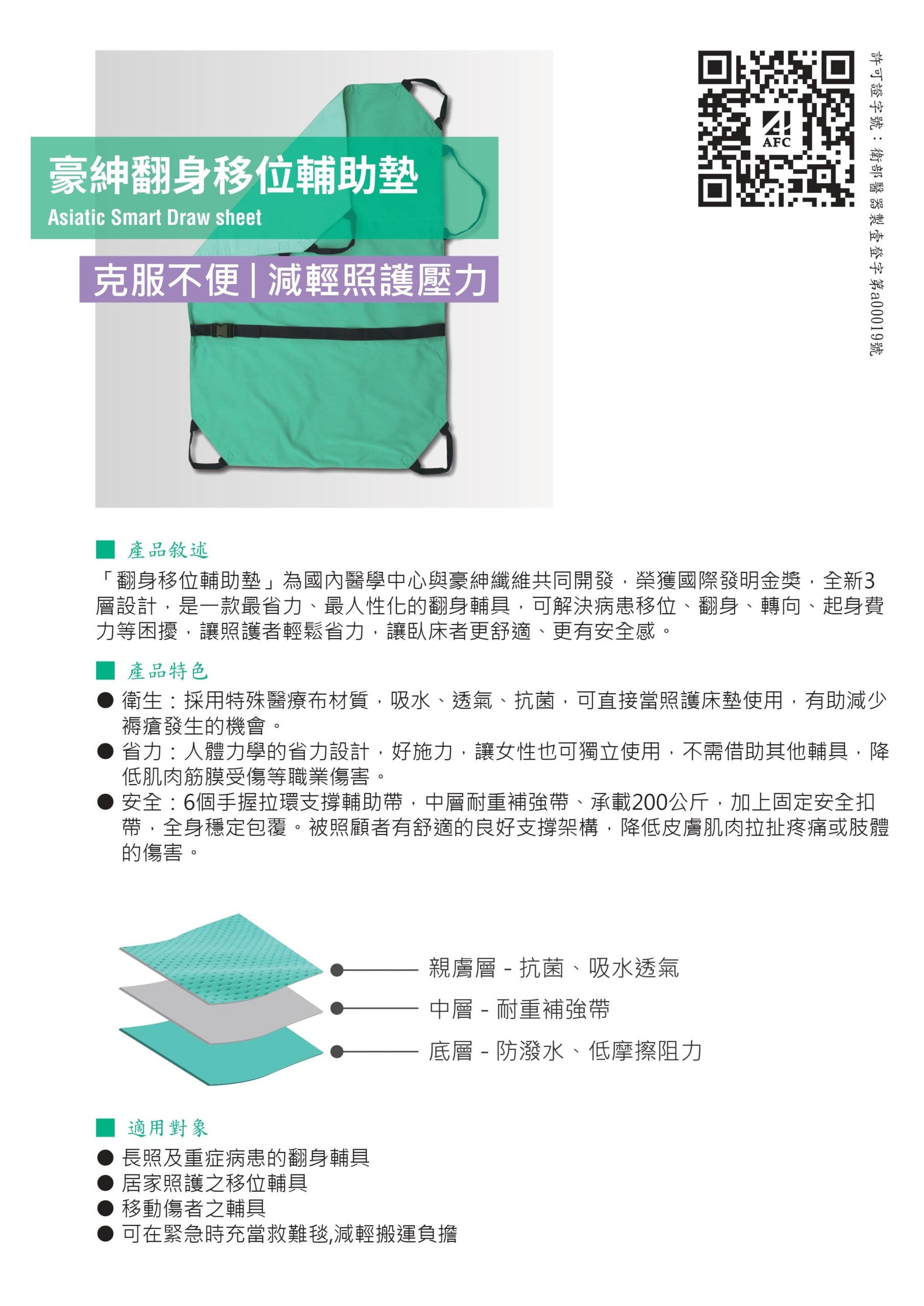 AFC EASYCARE Turning and Shifting Auxiliary Cushion