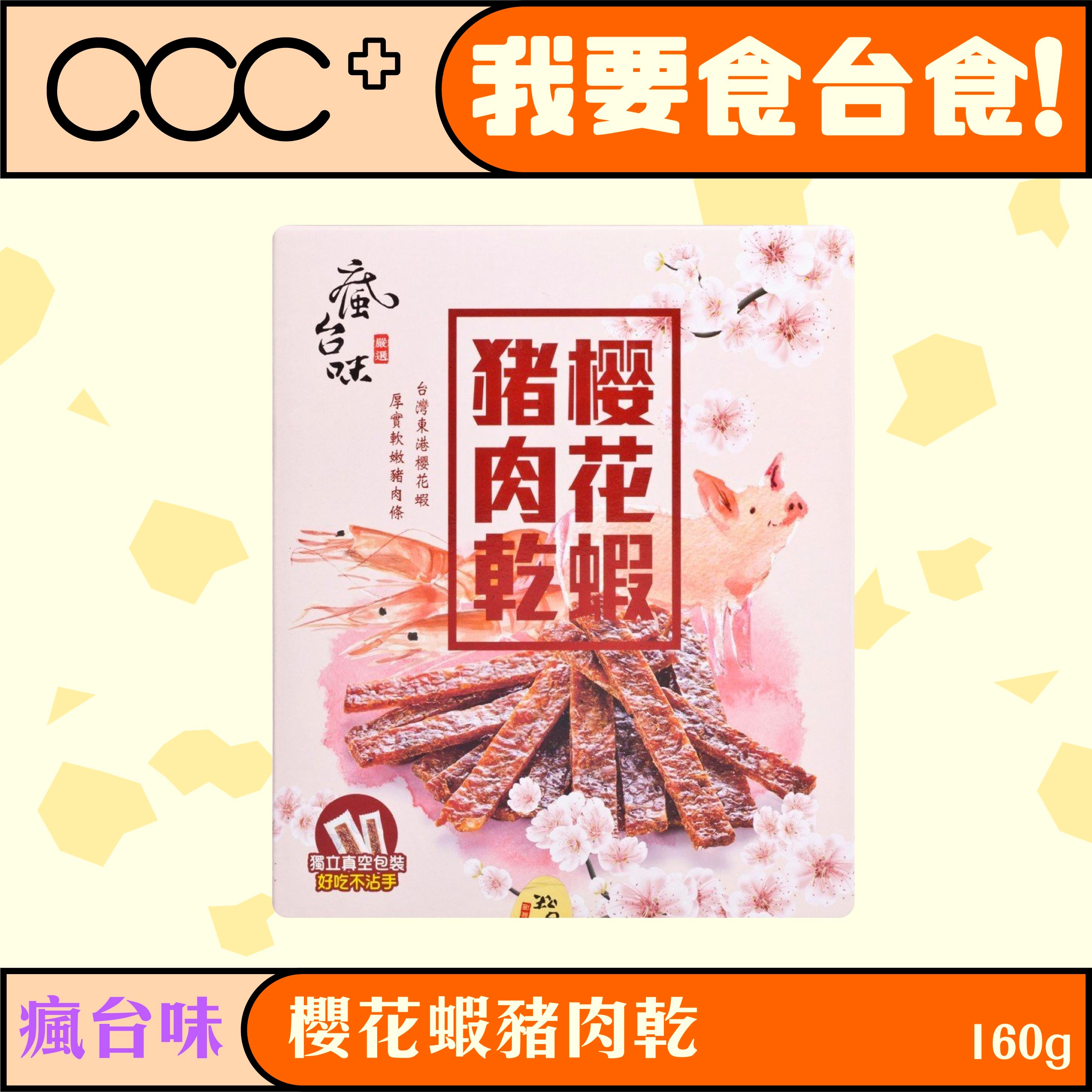 Crazy Taste - Cherry Blossom Shrimp and Pork Jerky 160g