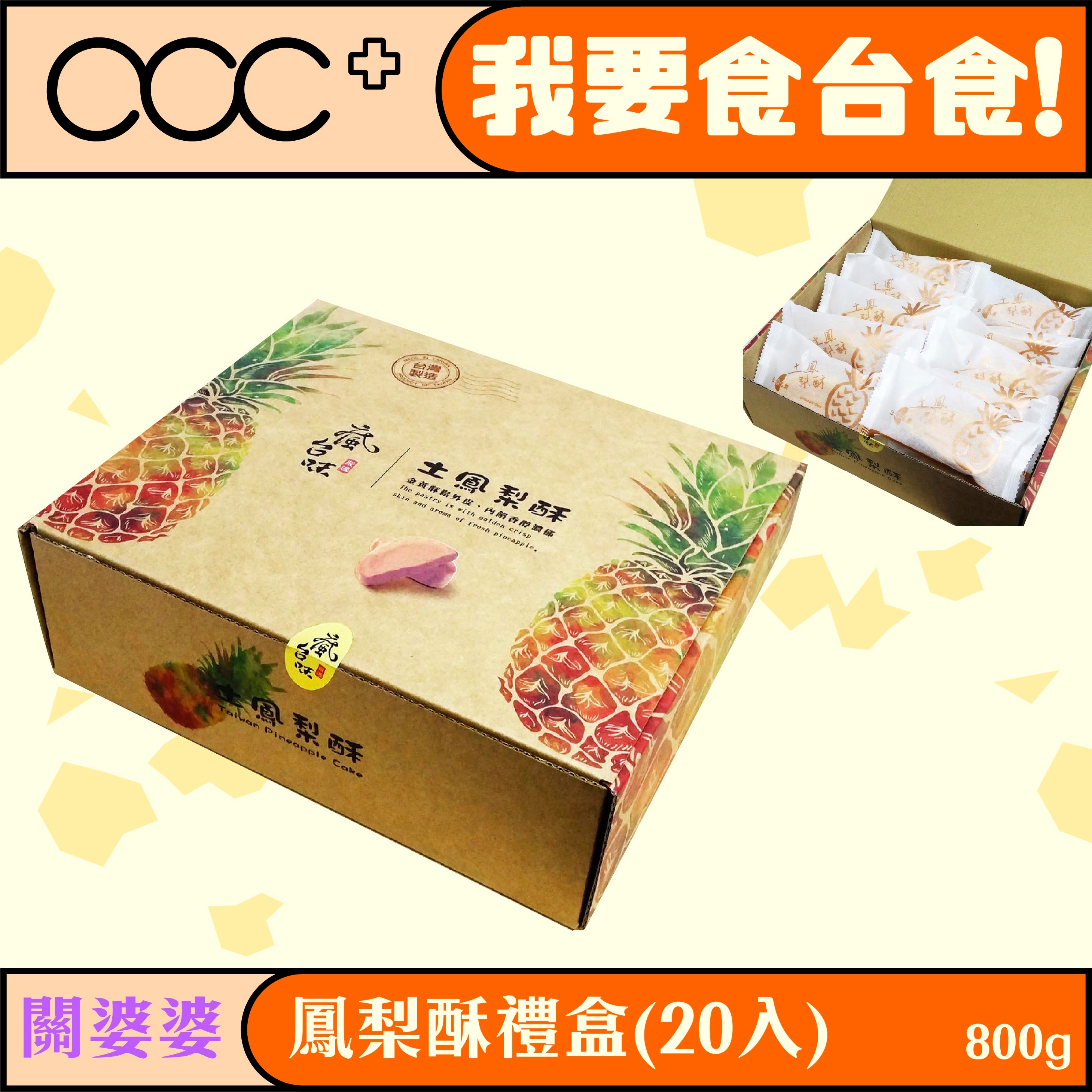 Crazy Taiwan Taste Pineapple Cake Gift Box (20pcs)