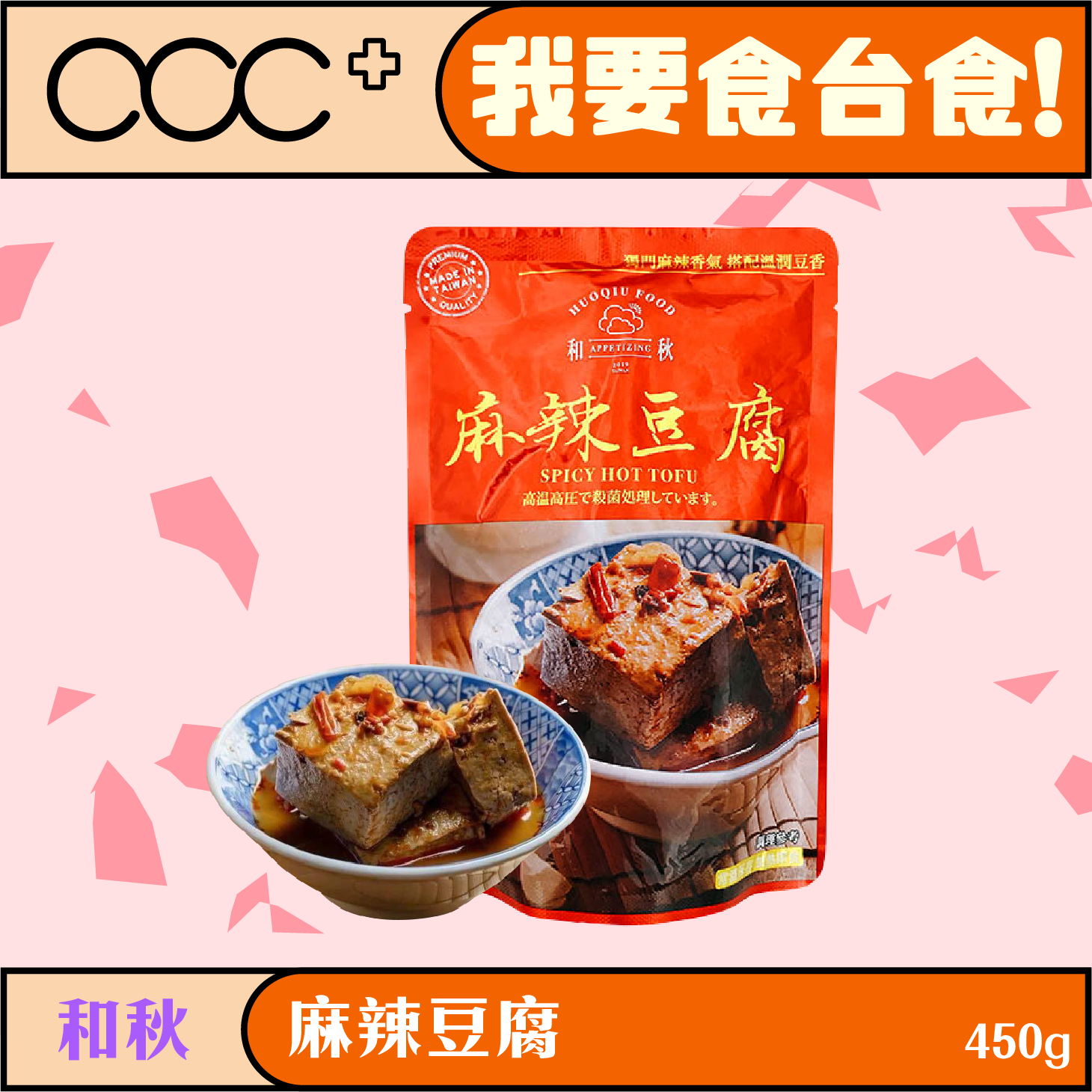 Heqiu Spicy Tofu