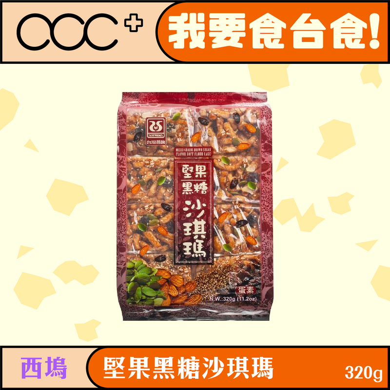 Westwood Nut Brown Sugar Shaqima