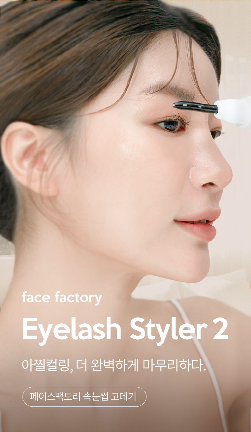 Face Factory - Portable Thermal Eyelash Pencil 2.0｜Second Generation｜Electric Eyelash Machine｜Lash Perm