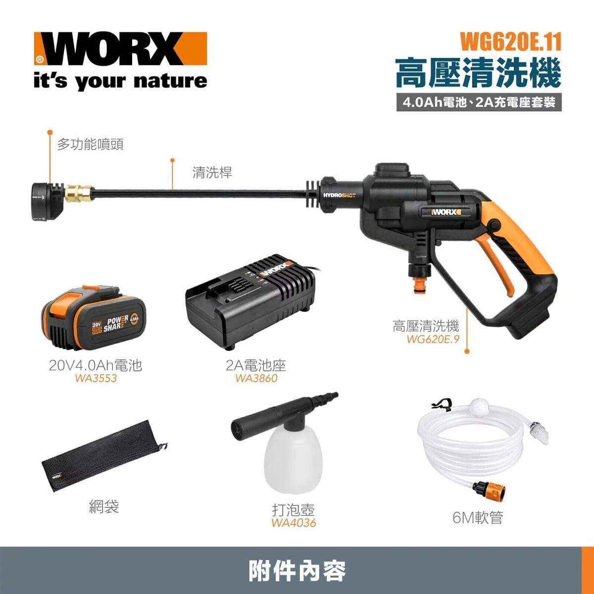 WORX - WG620E.11 high-pressure washer set (with 20V 4.0Ah battery, 2A charging stand) | Wireless car wash water gun | Brushless high-pressure water gun