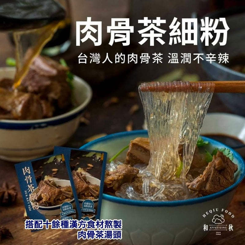 和秋 肉骨茶細粉