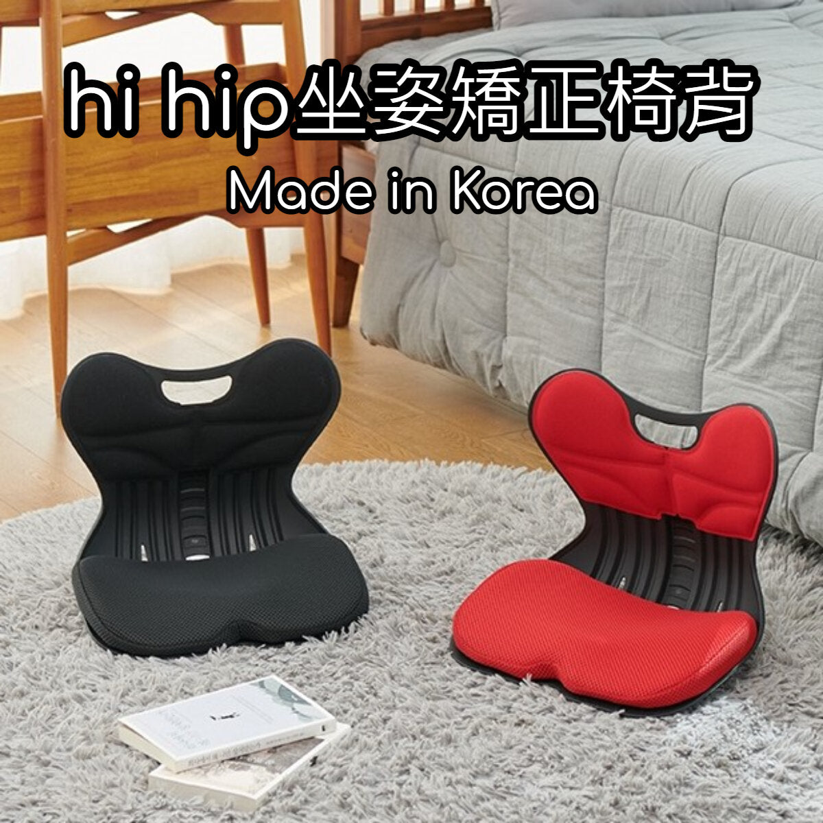 OTHER - hi hip 坐姿矯正椅背丨護脊坐墊