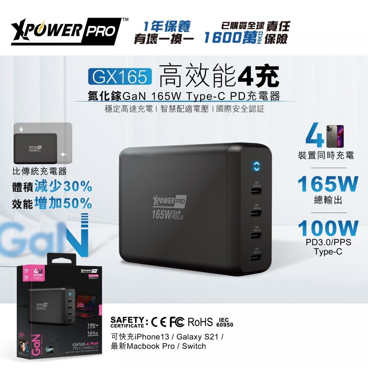Xpower - XpowerPro GX165 165W GaN smart TYPE-C charger | PD fast charging | 100W single charge | Desktop type | Type-C charger