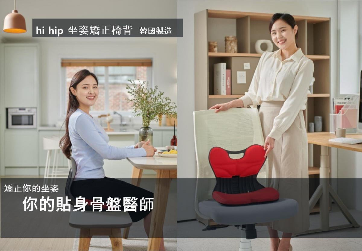 OTHER - hi hip 坐姿矯正椅背丨護脊坐墊