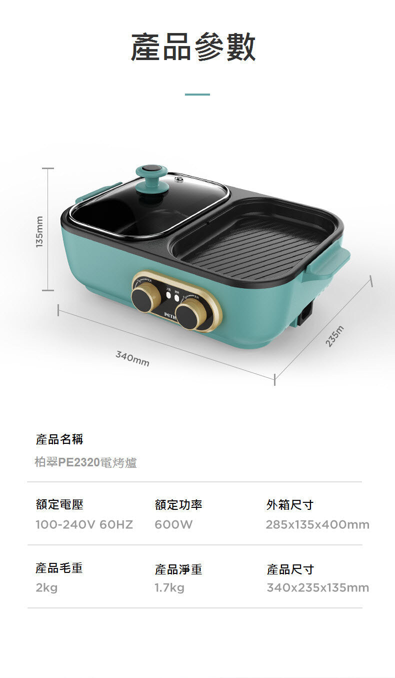 Petrus - PE2320 multifunctional grill and shabu all-in-one pot | hot pot | electric hot pot | multifunctional baking pan | barbecue