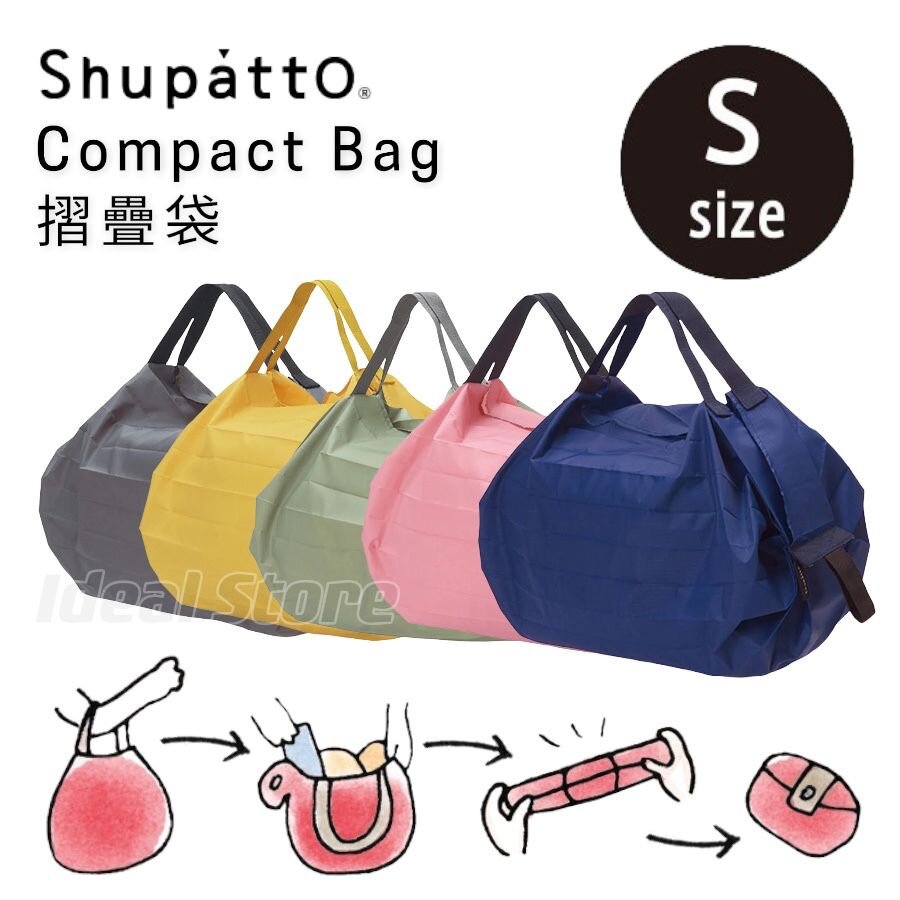 Shupatto - Compact Bag 極速摺疊收納袋 (S SIze)｜Marna｜購物袋｜環保袋｜快速收納｜口袋包 - SUMI