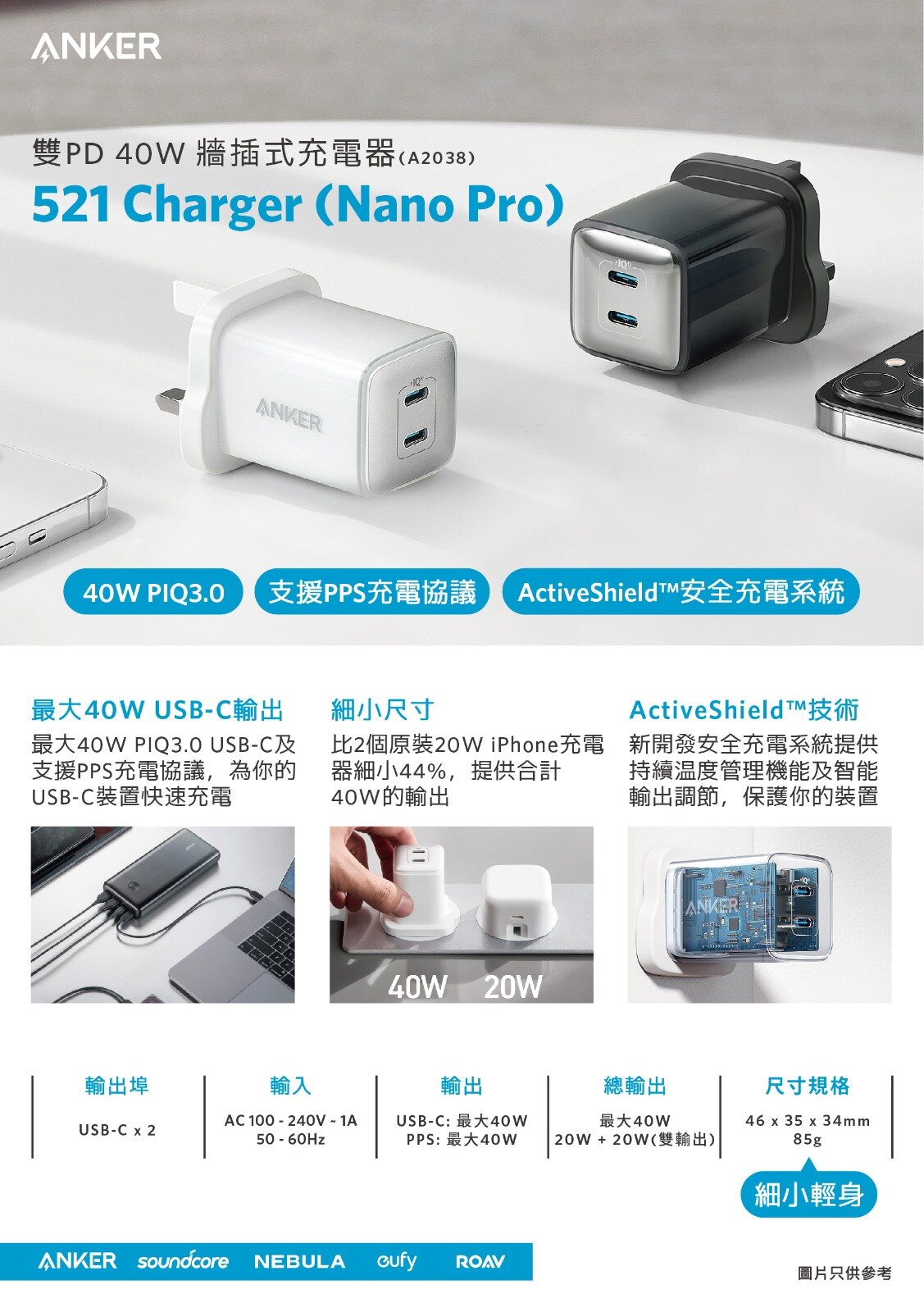 Anker - 521 Charger (Nano Pro) 雙PD 牆插充電器 A2038｜40W｜充電器｜插蘇｜快叉火牛