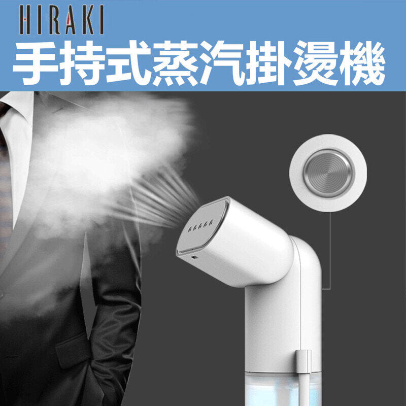 HIRAKI - 日本HIraki 手持式蒸汽掛燙機 HI-001 | 掛燙機 - 紫色